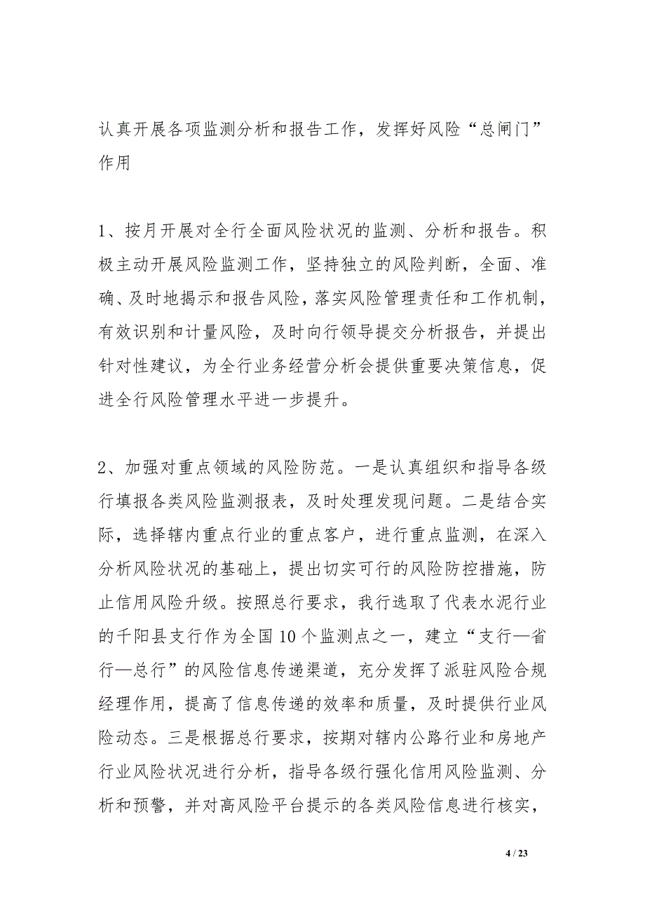 银行风险管理部员工工作总结_第4页