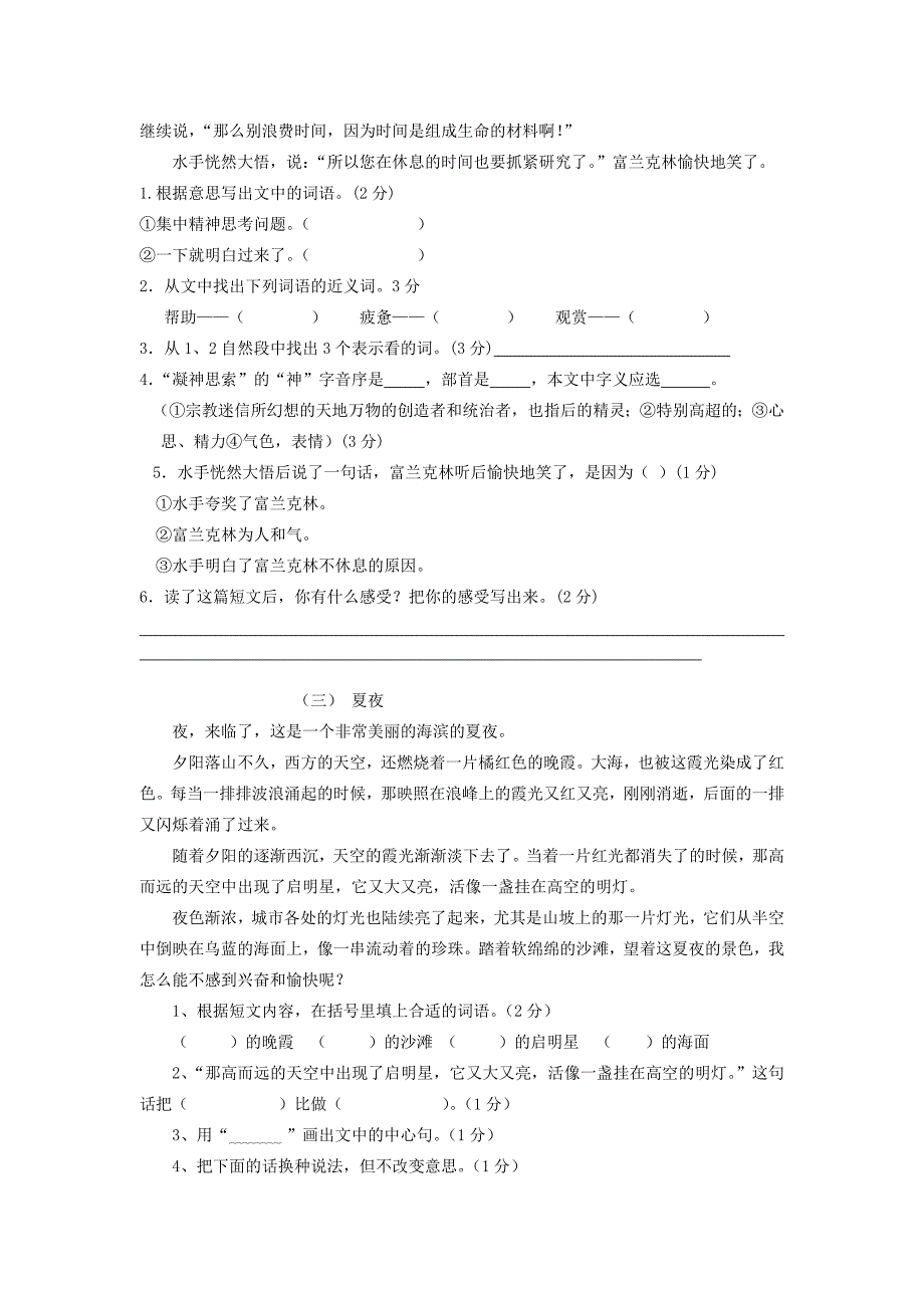 2014年人教版三年级语文上册期末模拟卷【2】_第4页