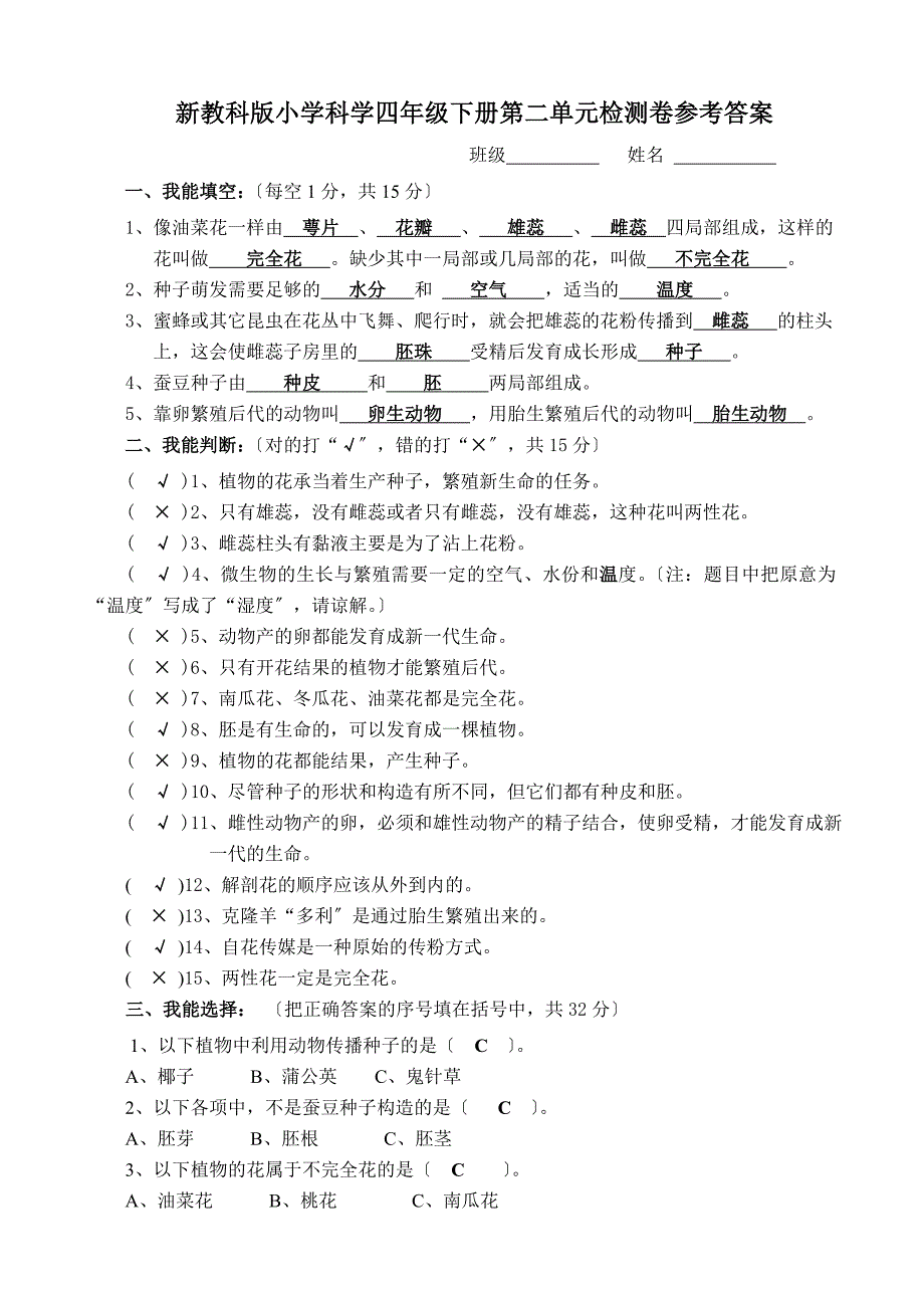 新教科版小学科学四年级下册第二单元检测卷参考答案_第1页