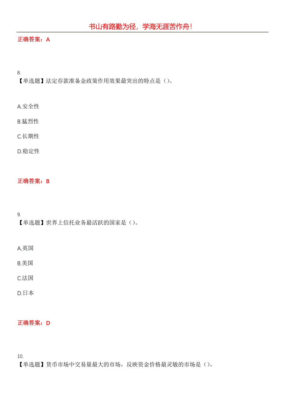 2023年自考专业(金融)《中央银行概论》考试全真模拟易错、难点汇编第五期（含答案）试卷号：26_第4页