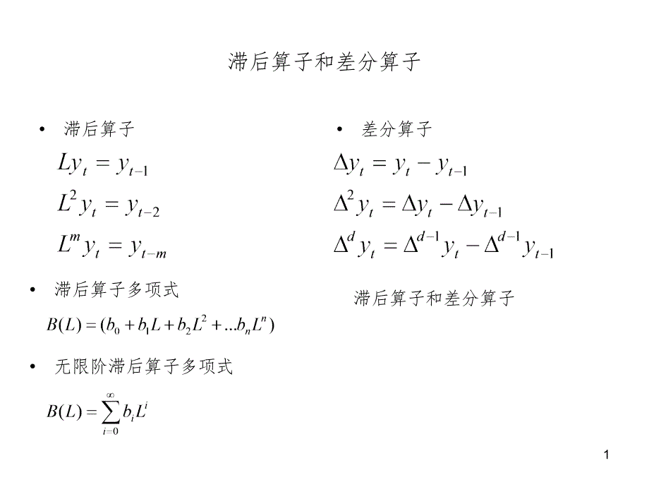 时间序列基本模型PPT课件_第1页