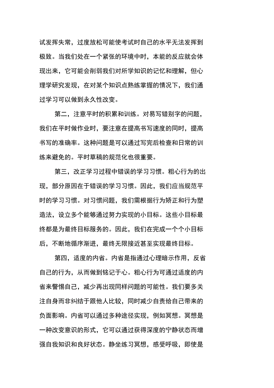 让粗心离我们远远的_第4页