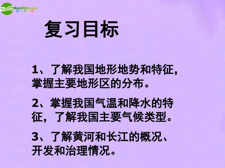 八年级地理上册第二章复习课件_第2页