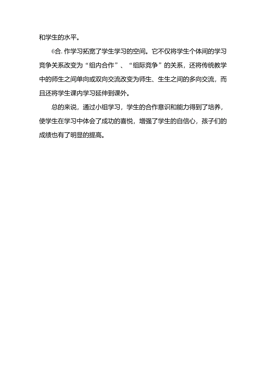 小组合作学习的好处_第4页