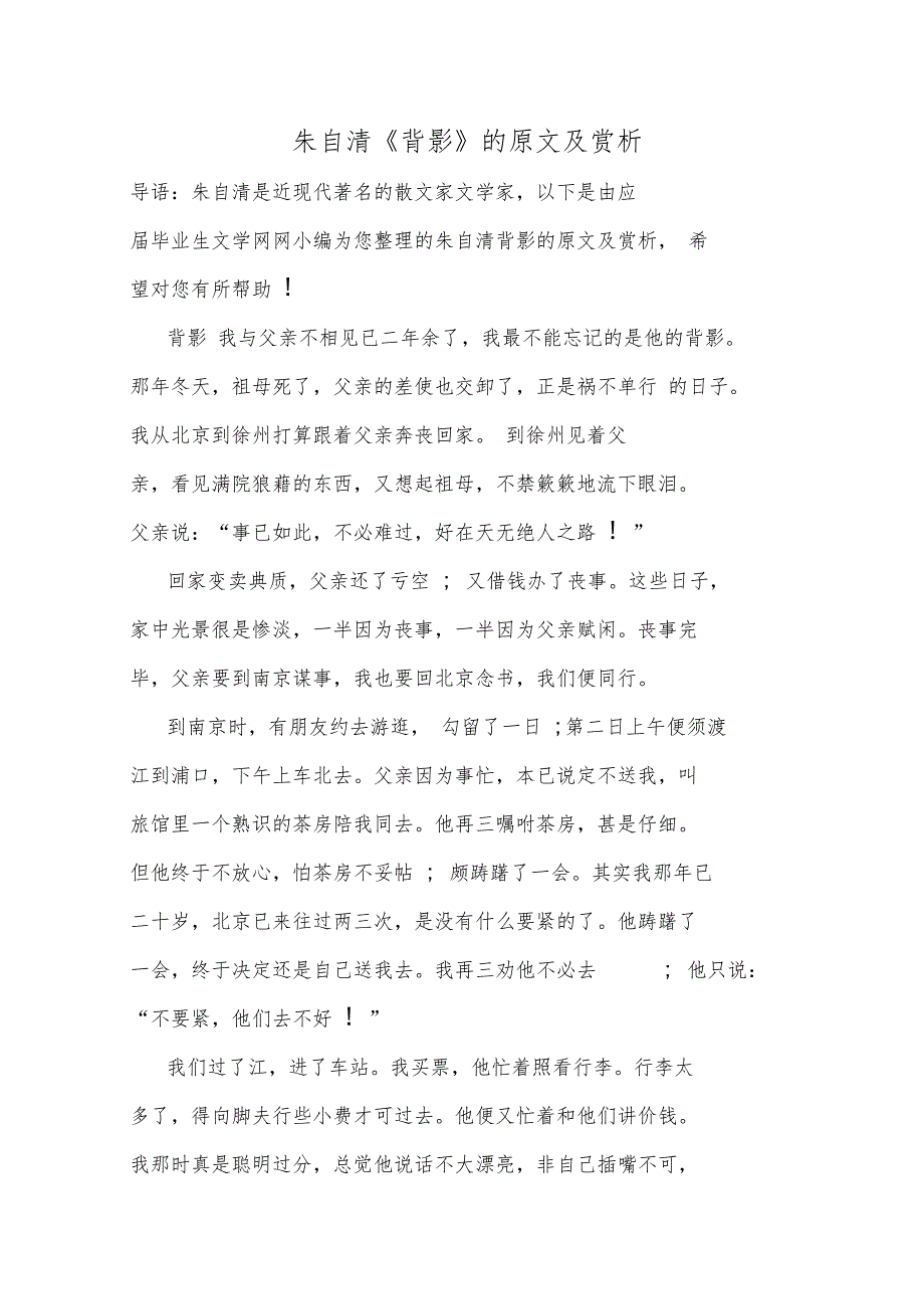 最新朱自清背影的原文及赏析_第1页