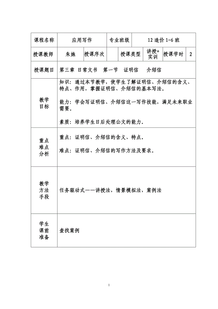 证明信、介绍信教案.doc_第1页