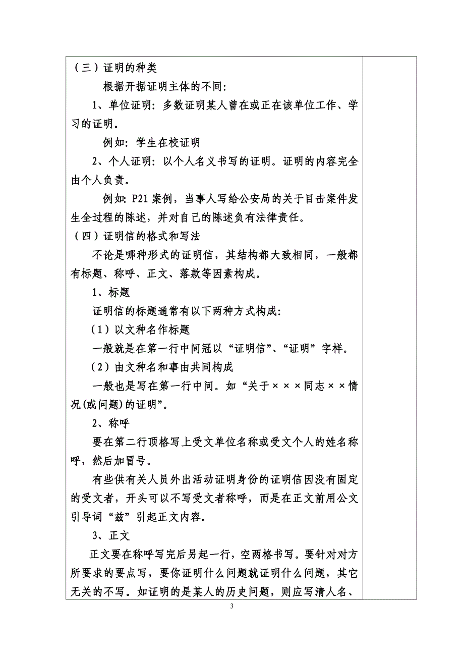 证明信、介绍信教案.doc_第3页