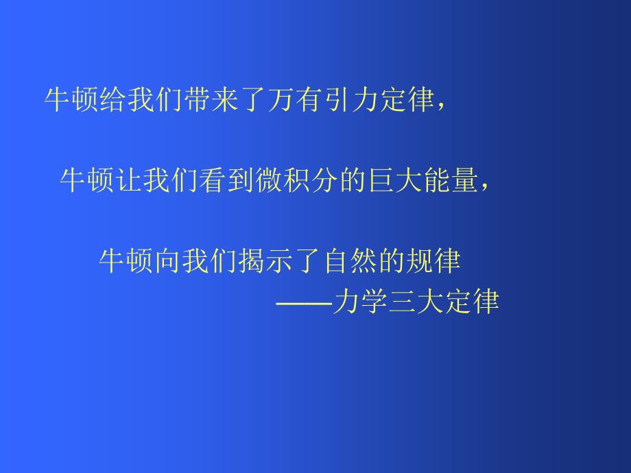 牛顿和他的力学三大定律.ppt_第3页