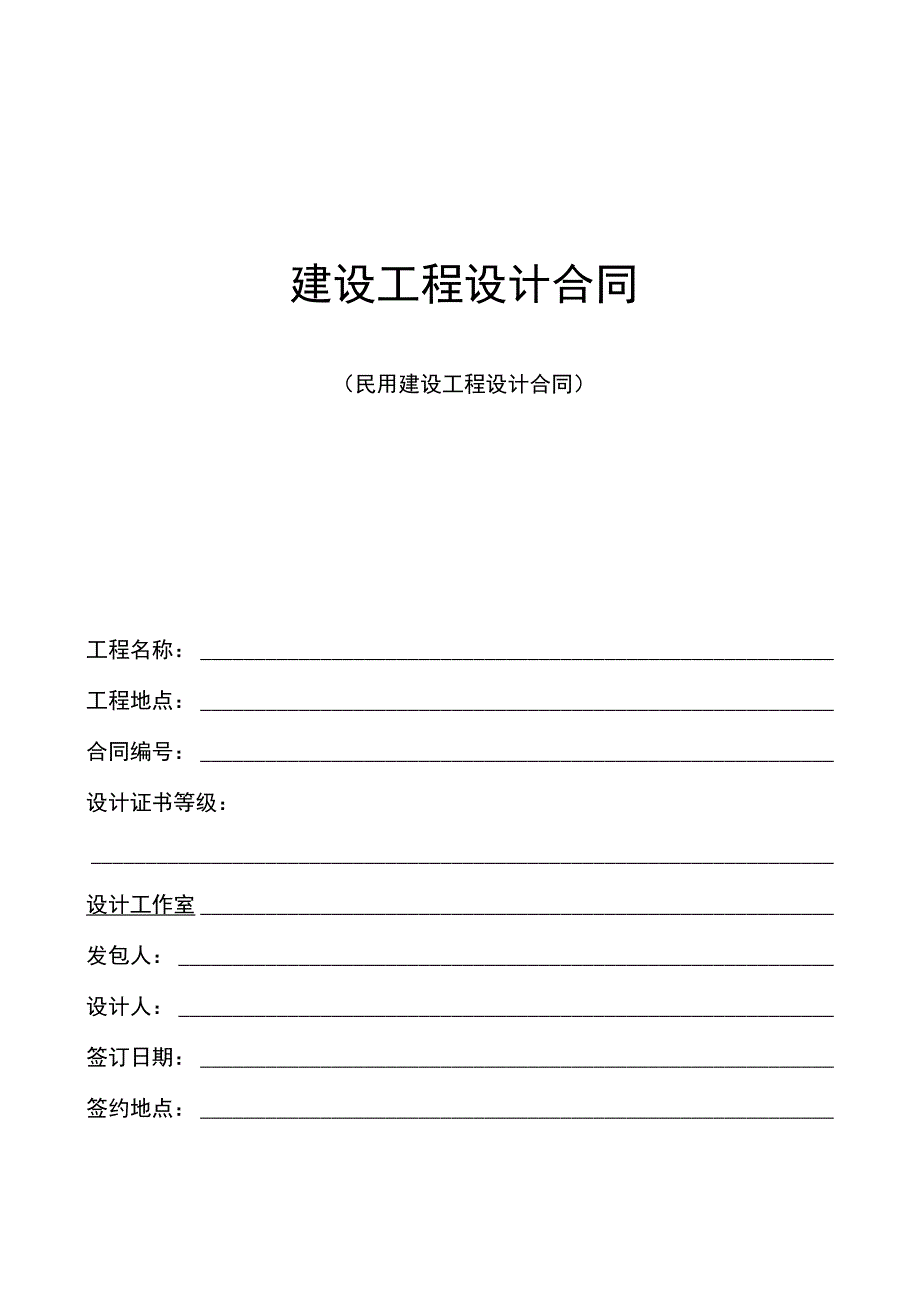 装修设计费合同_第1页