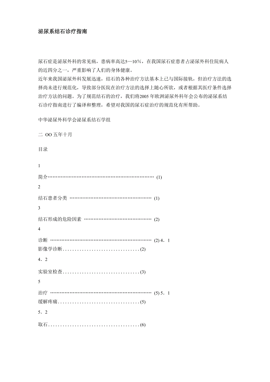 泌尿系结石诊疗指南_第1页