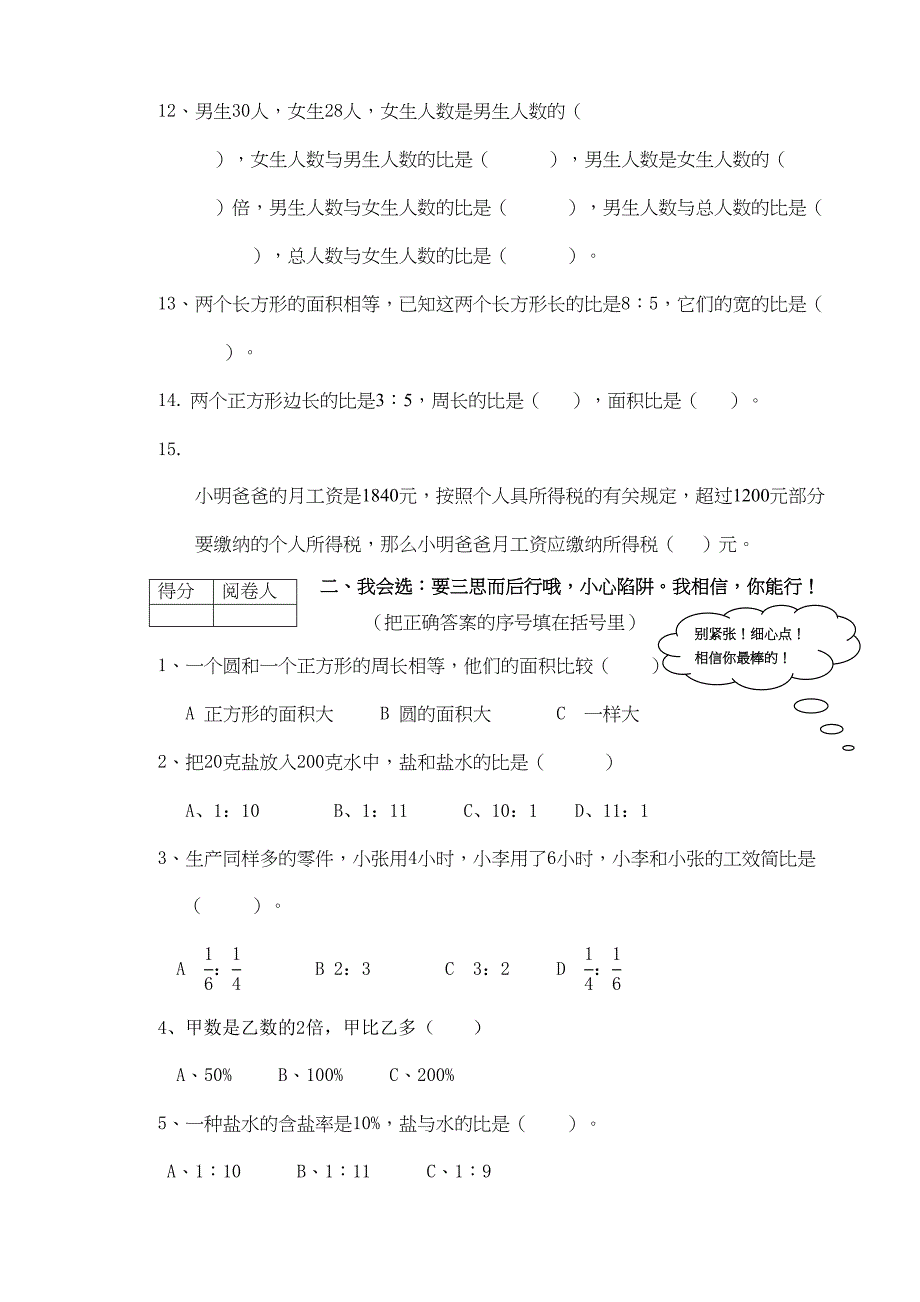 北师大版六年级数学期末试卷(DOC 7页)_第2页