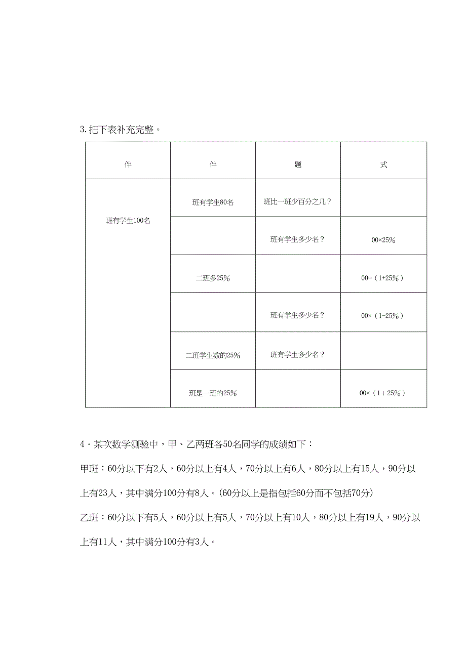 北师大版六年级数学期末试卷(DOC 7页)_第4页