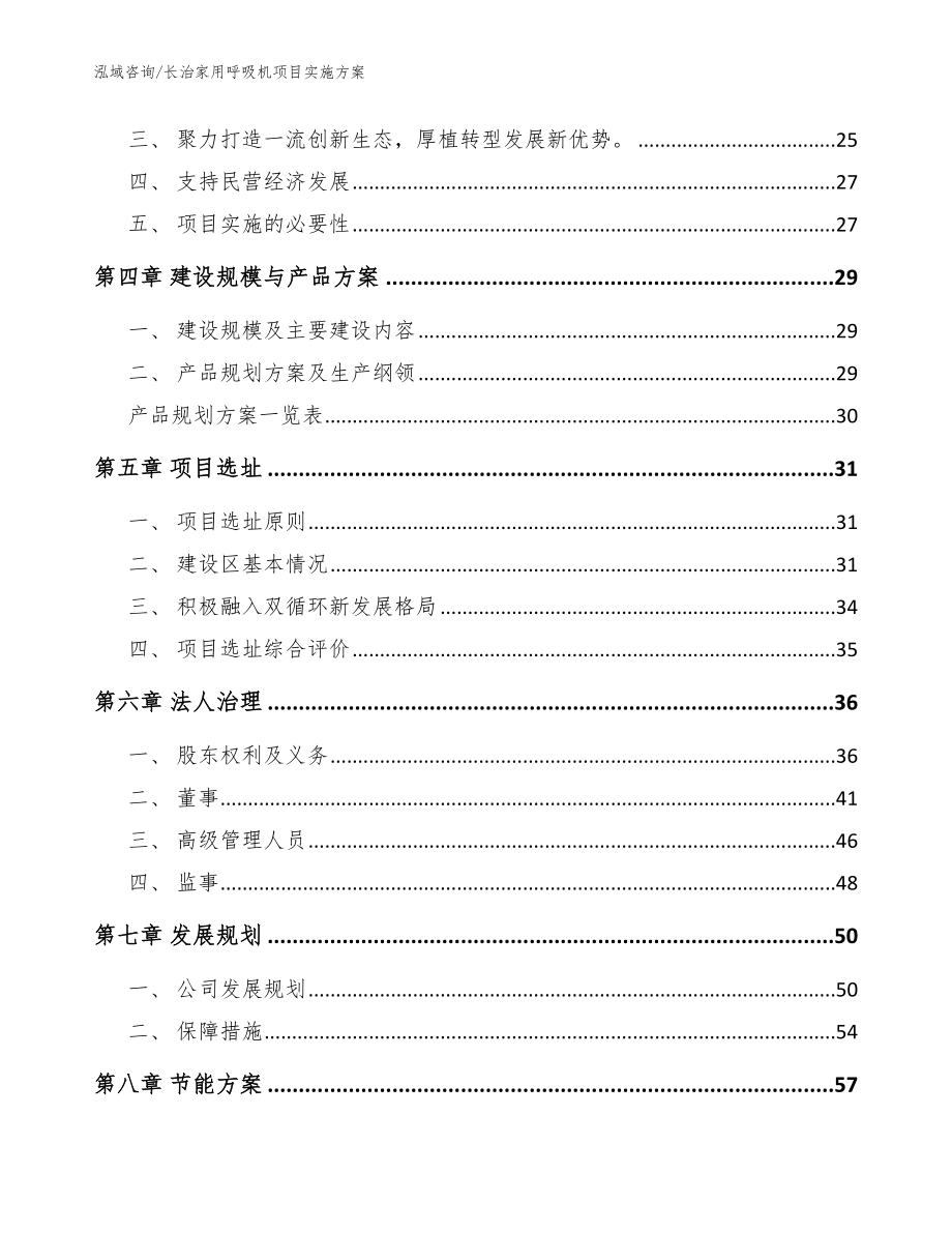 长治家用呼吸机项目实施方案（范文）_第3页