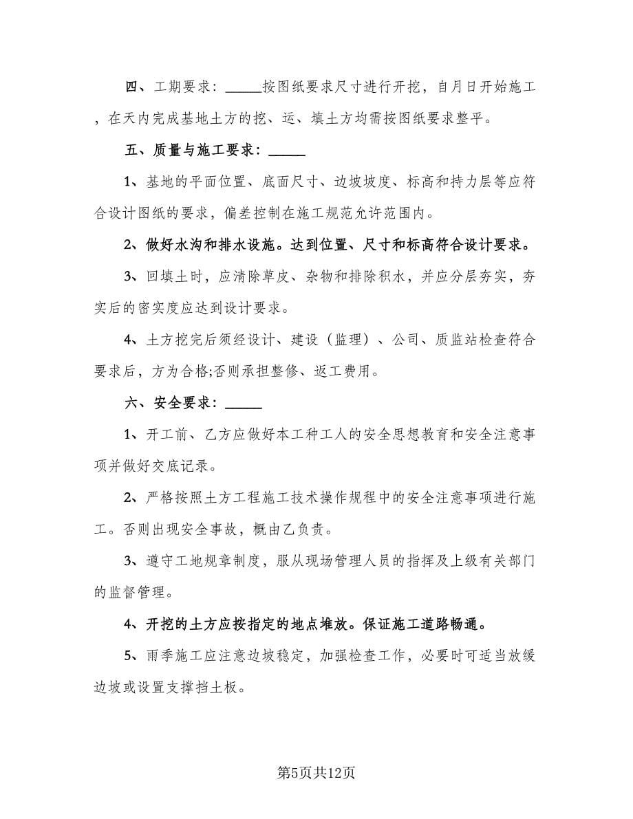 工程承包协议书参考模板（五篇）.doc_第5页