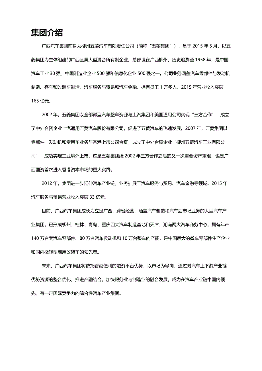 柳州五菱汽车工业有限公司_第2页