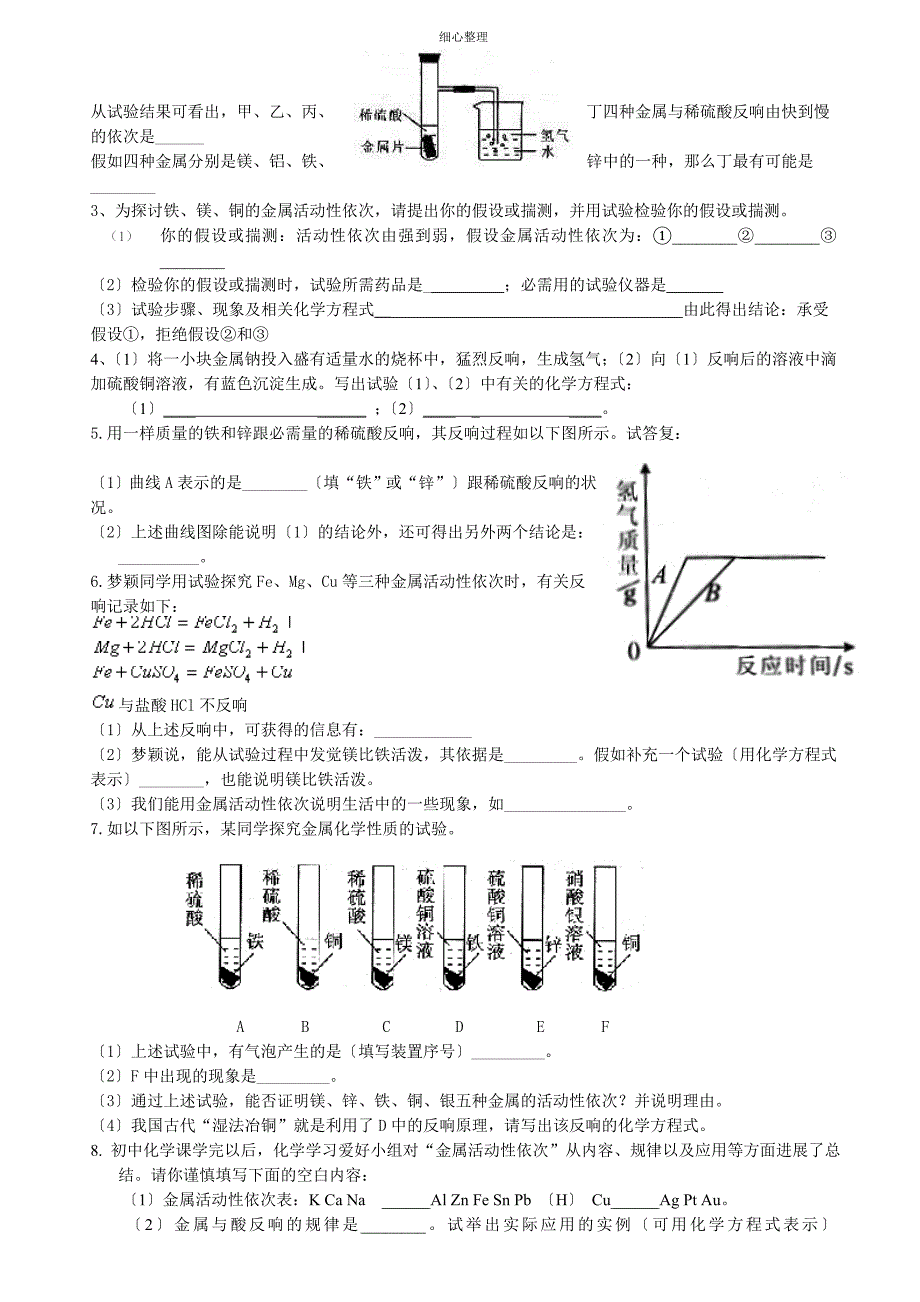 金属测试题文档_第3页