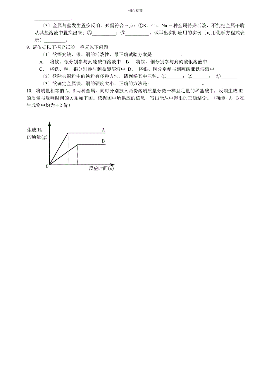 金属测试题文档_第4页