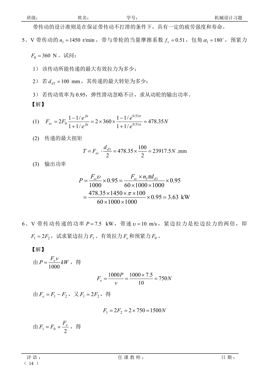 08 机械设计作业_带传动答案.doc_第2页