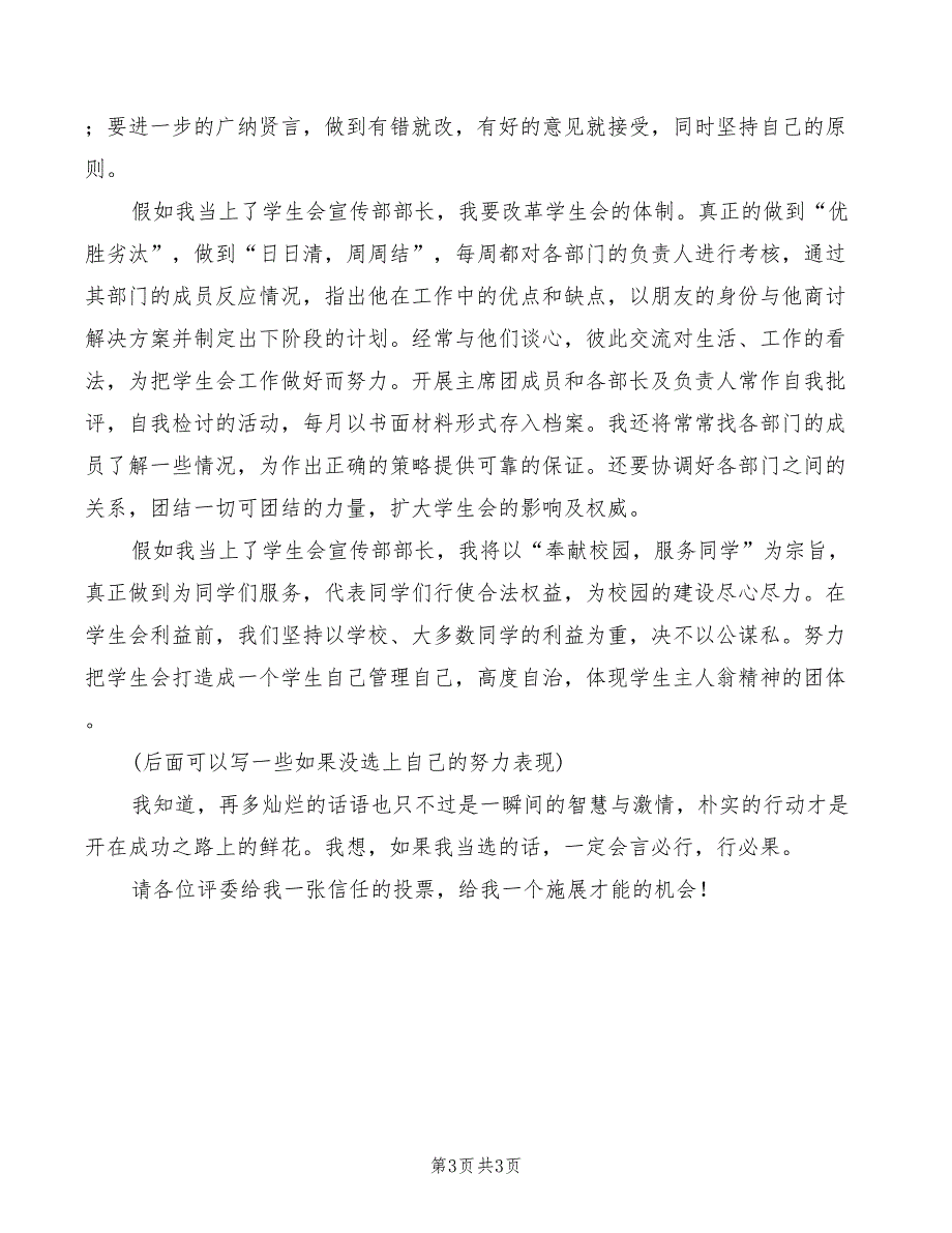 2022年竞选学生会外联部部长演讲稿_第3页