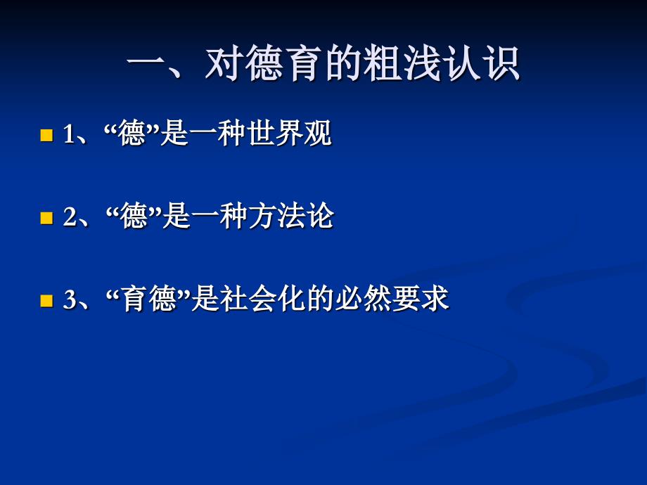 浅谈中小学德育现状分析及对策_第2页