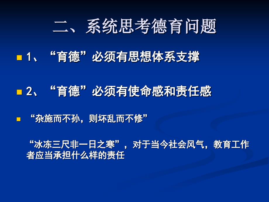 浅谈中小学德育现状分析及对策_第3页