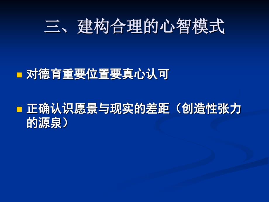 浅谈中小学德育现状分析及对策_第4页