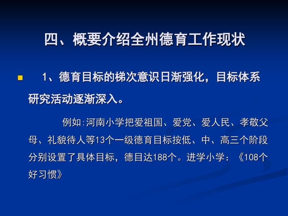 浅谈中小学德育现状分析及对策_第5页