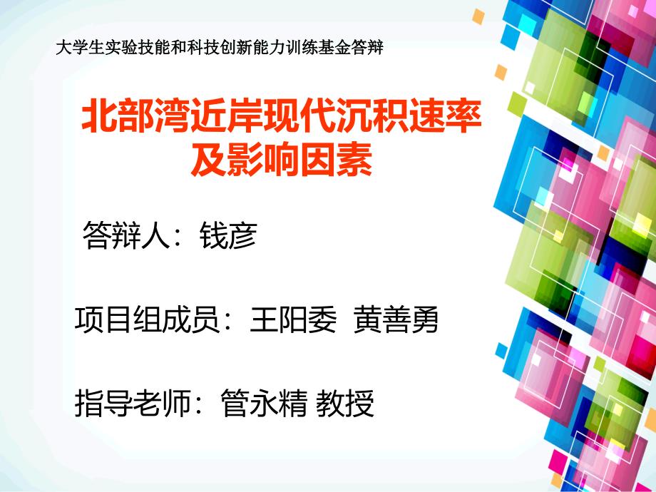 大学生实验技能和科技创新能力训练修改.ppt_第1页