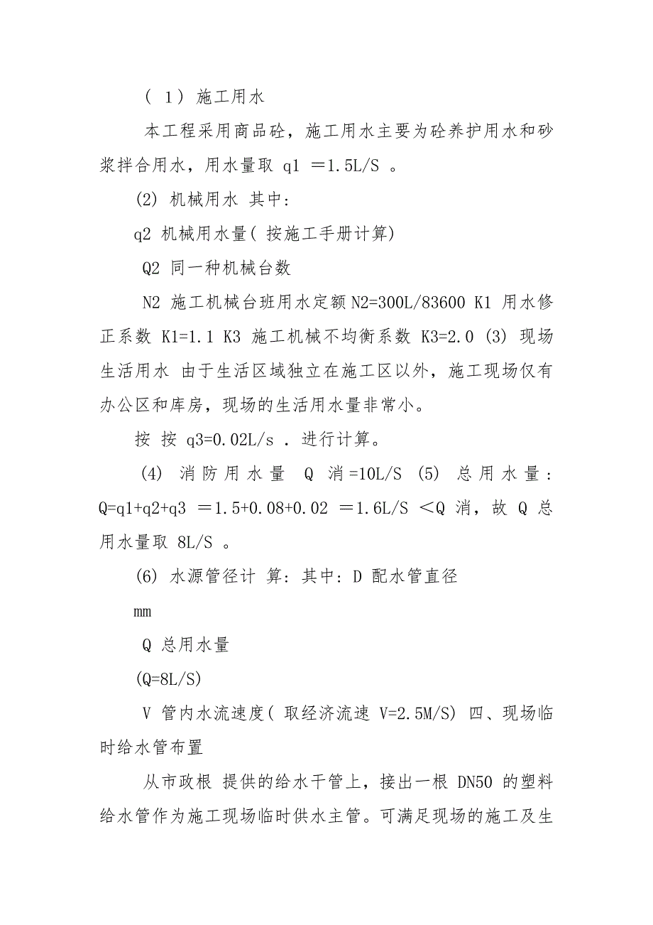 某广场临电临水专项方案.docx_第2页