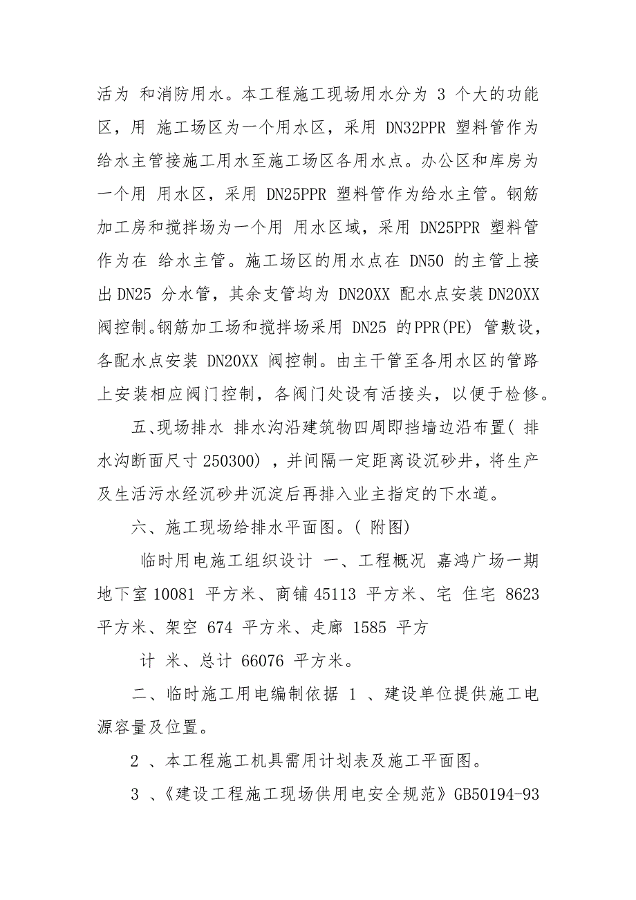 某广场临电临水专项方案.docx_第3页