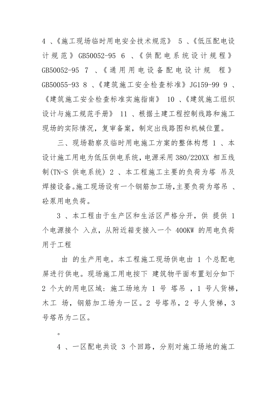 某广场临电临水专项方案.docx_第4页