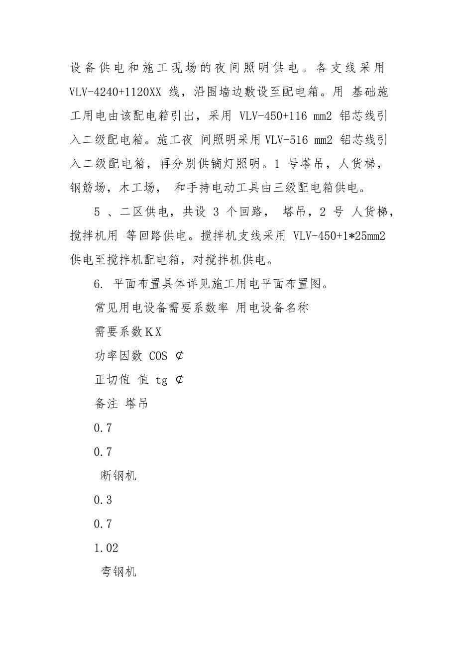 某广场临电临水专项方案.docx_第5页