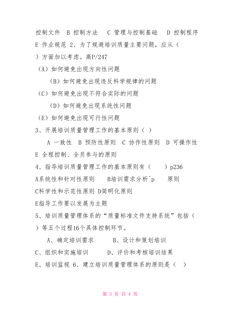 技能培训企业培训师章节选择题第八章培训质量管理体系建设_第3页