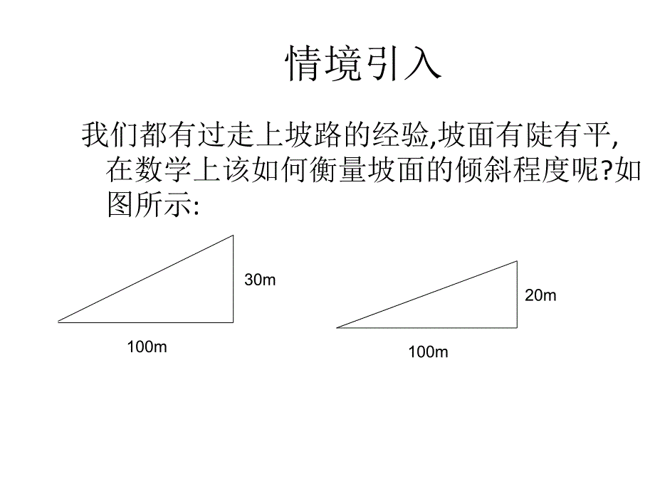 231锐角的三角函数（1）_第2页