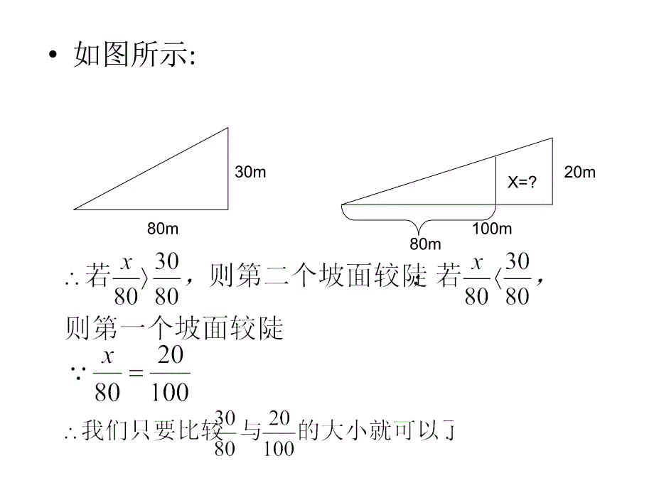 231锐角的三角函数（1）_第3页