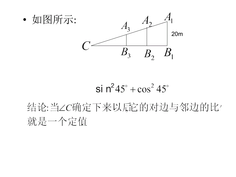 231锐角的三角函数（1）_第4页