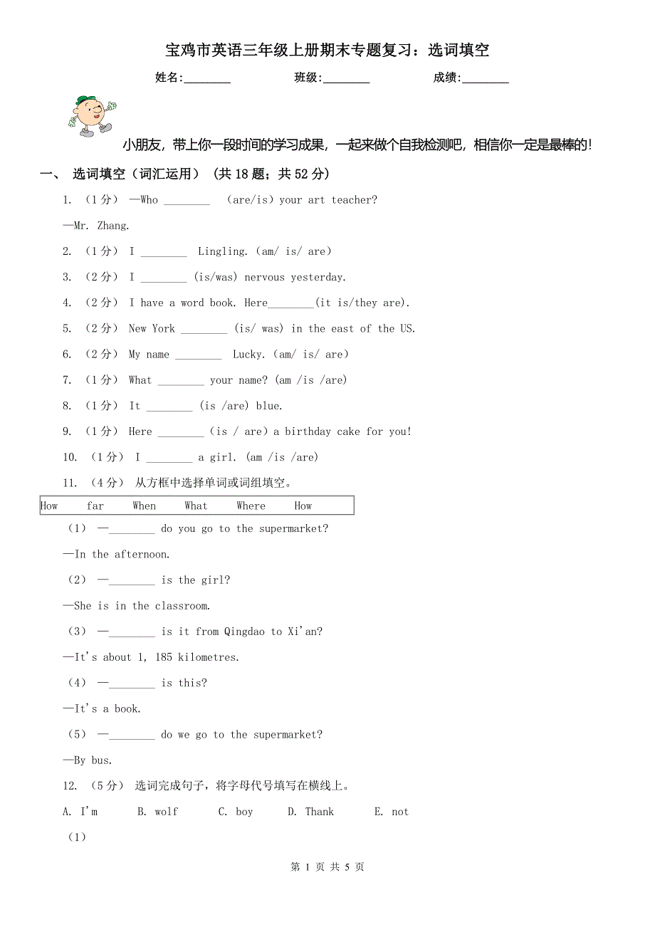 宝鸡市英语三年级上册期末专题复习：选词填空_第1页