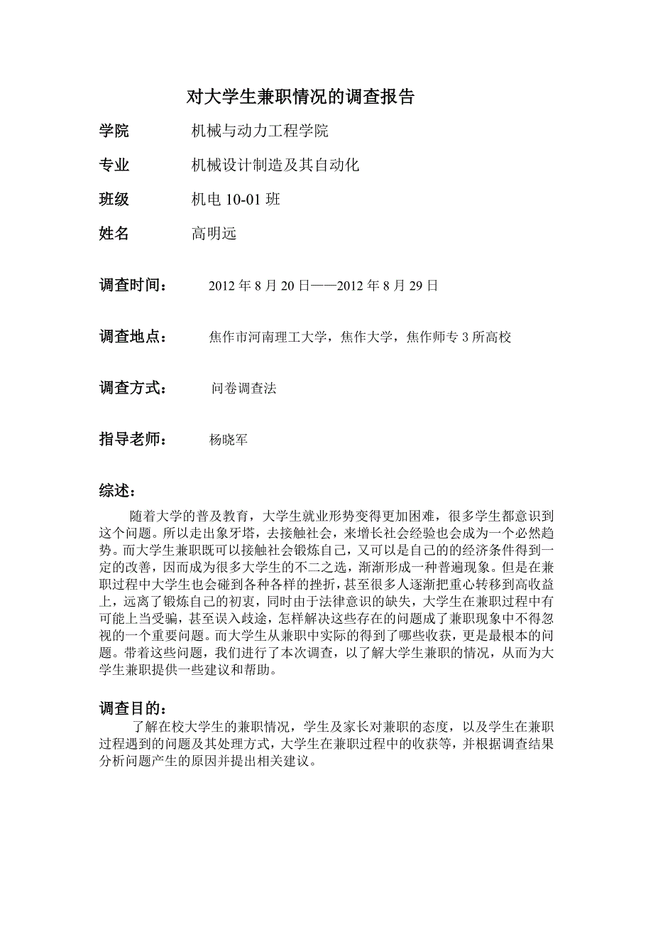 My大学生兼职情况调查报告_第2页