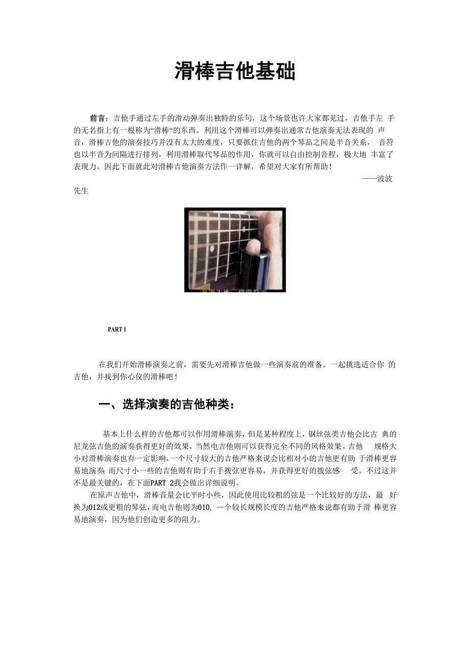 吉他滑棒基础_第1页