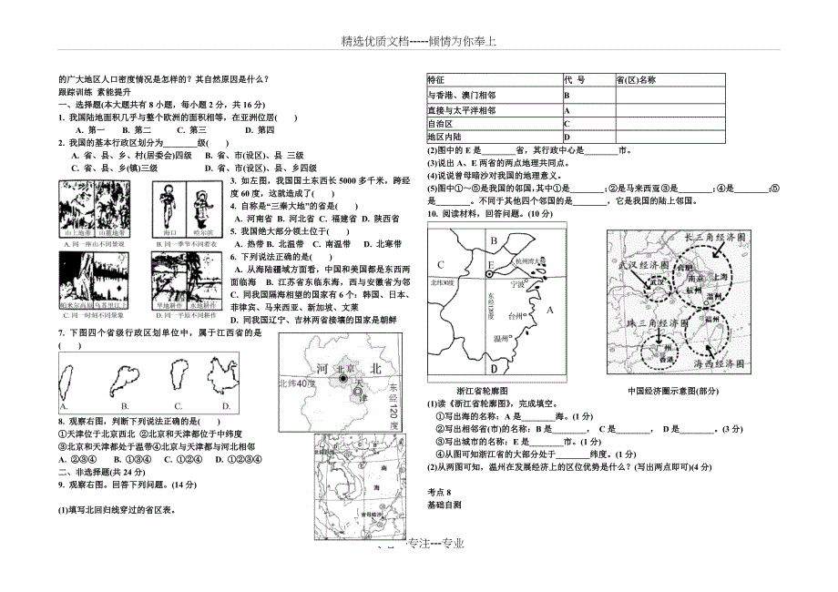 历史与社会中考考点_第2页