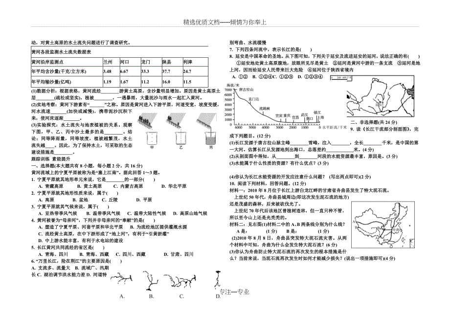 历史与社会中考考点_第4页