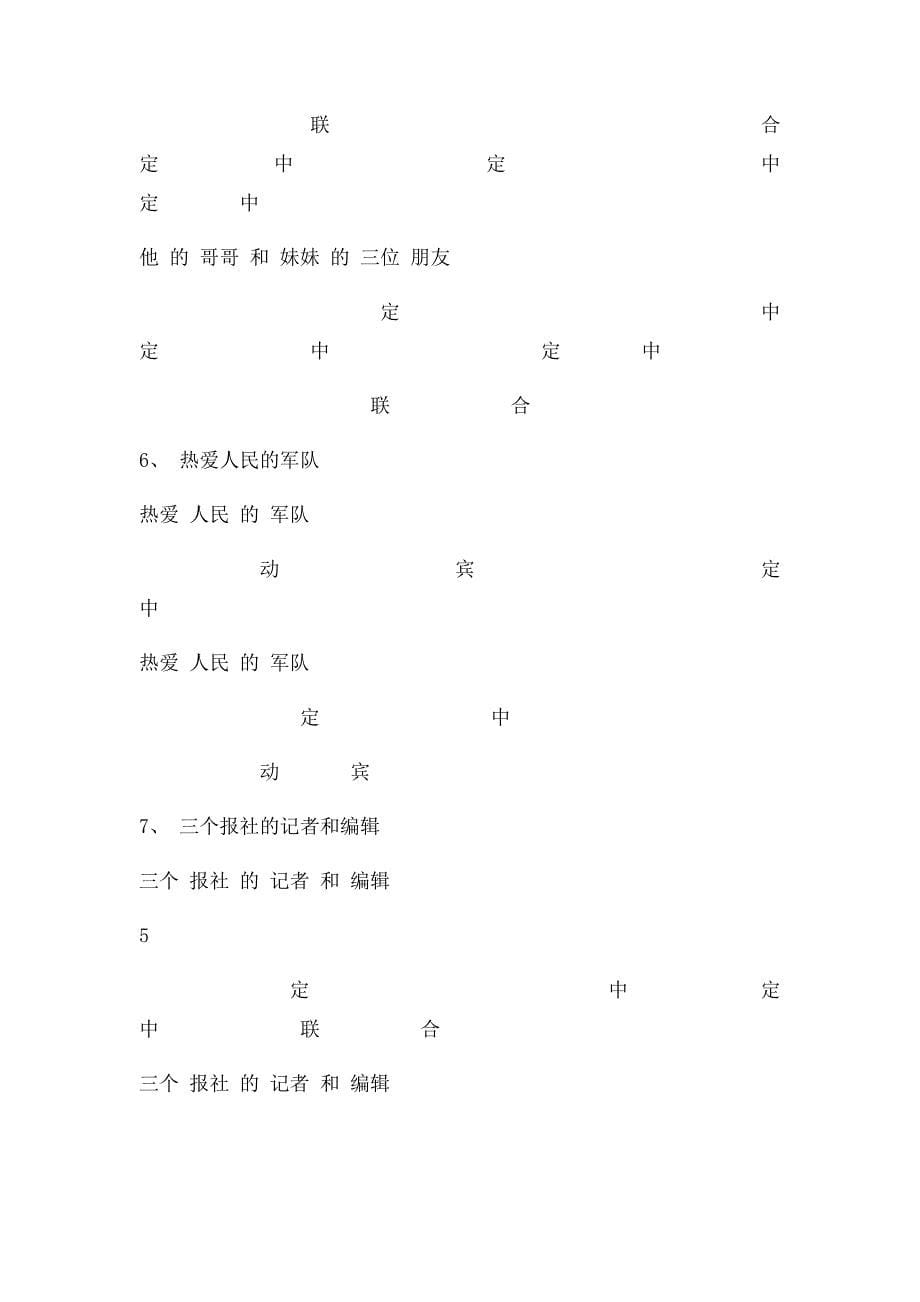 现代汉语语法部分练习题及答案_第5页