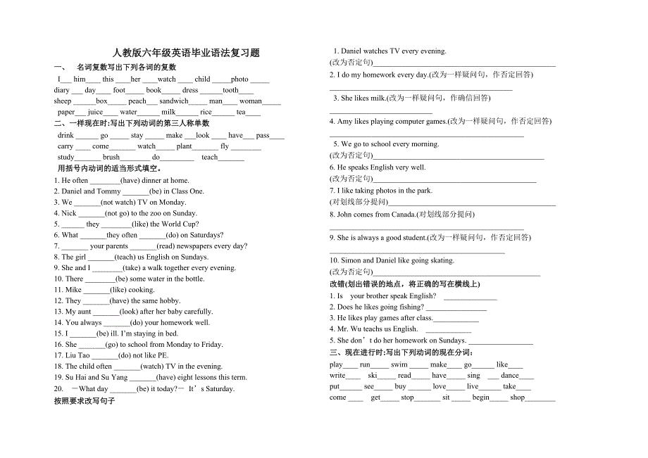 人教版六年级英语毕业语法复习题.doc