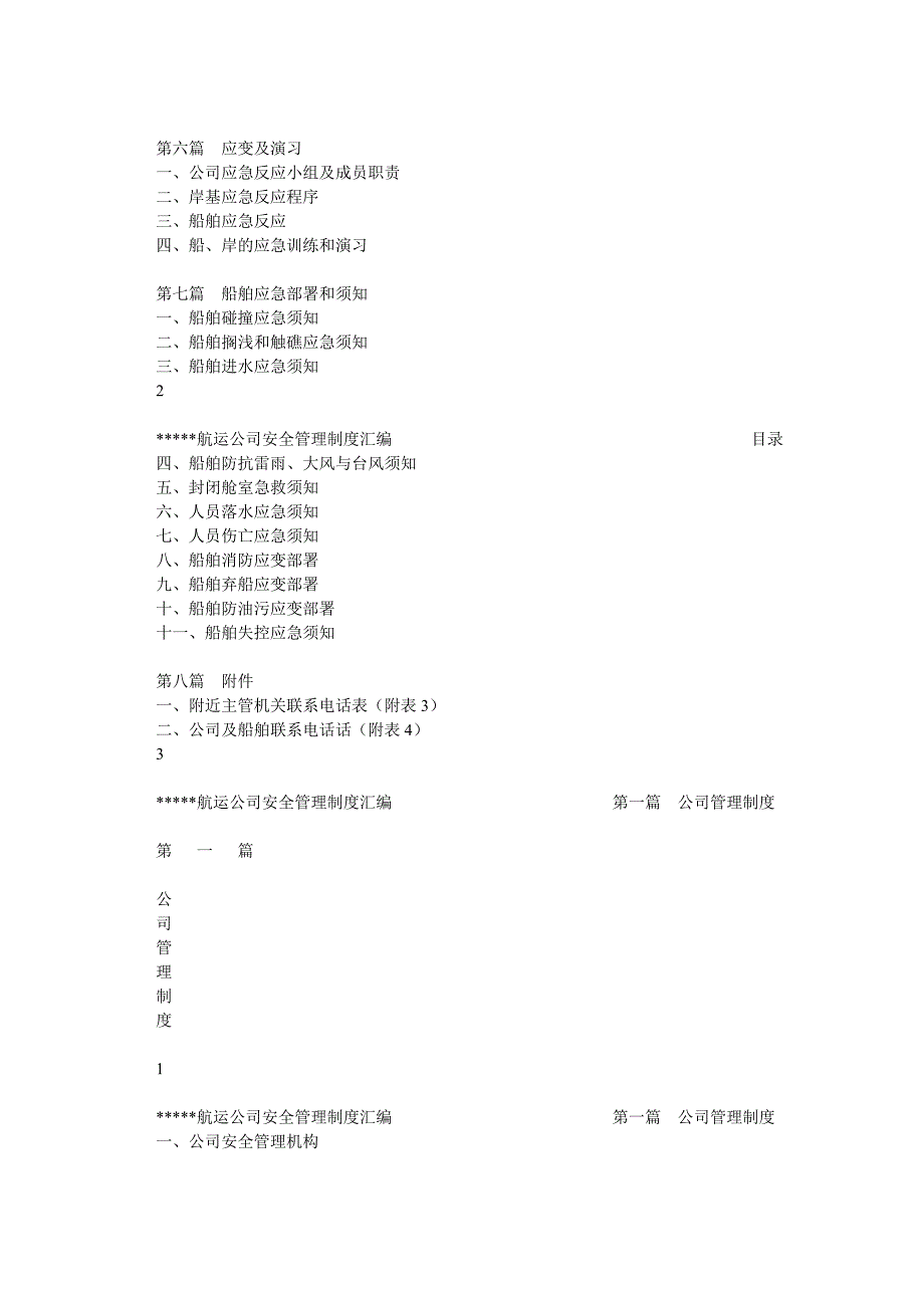 航运公司安全管理汇编_第2页