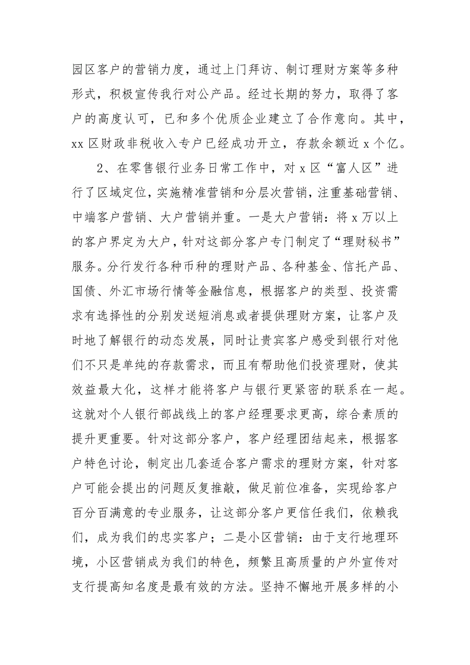 2021年上半年银行支行工作总结及下半年工作打算.docx_第3页