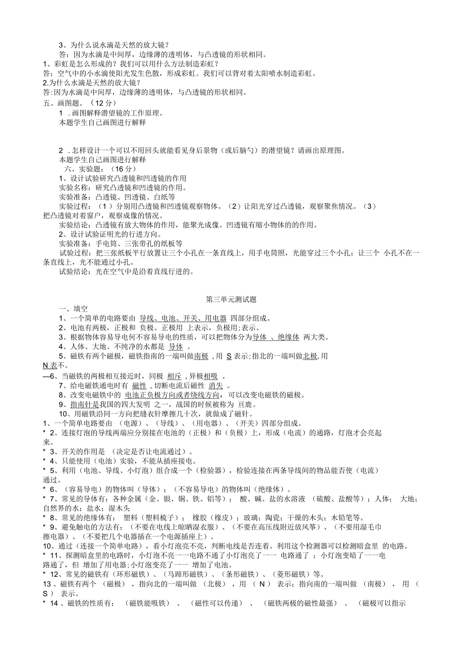 苏教版《科学》五年级上册期末重点复习题资料_第4页