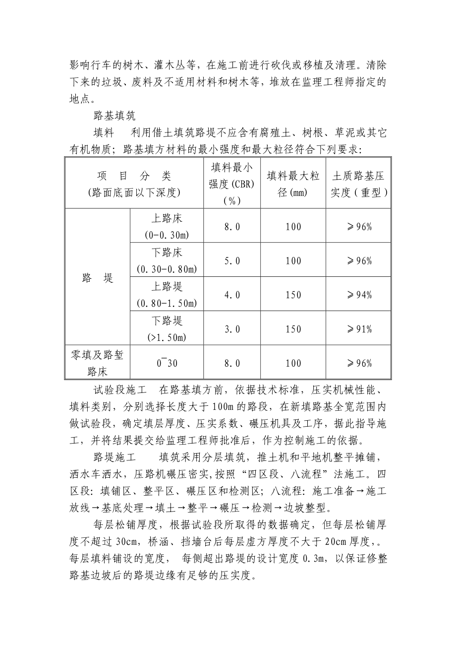 土地整理施工组织设计2_第3页