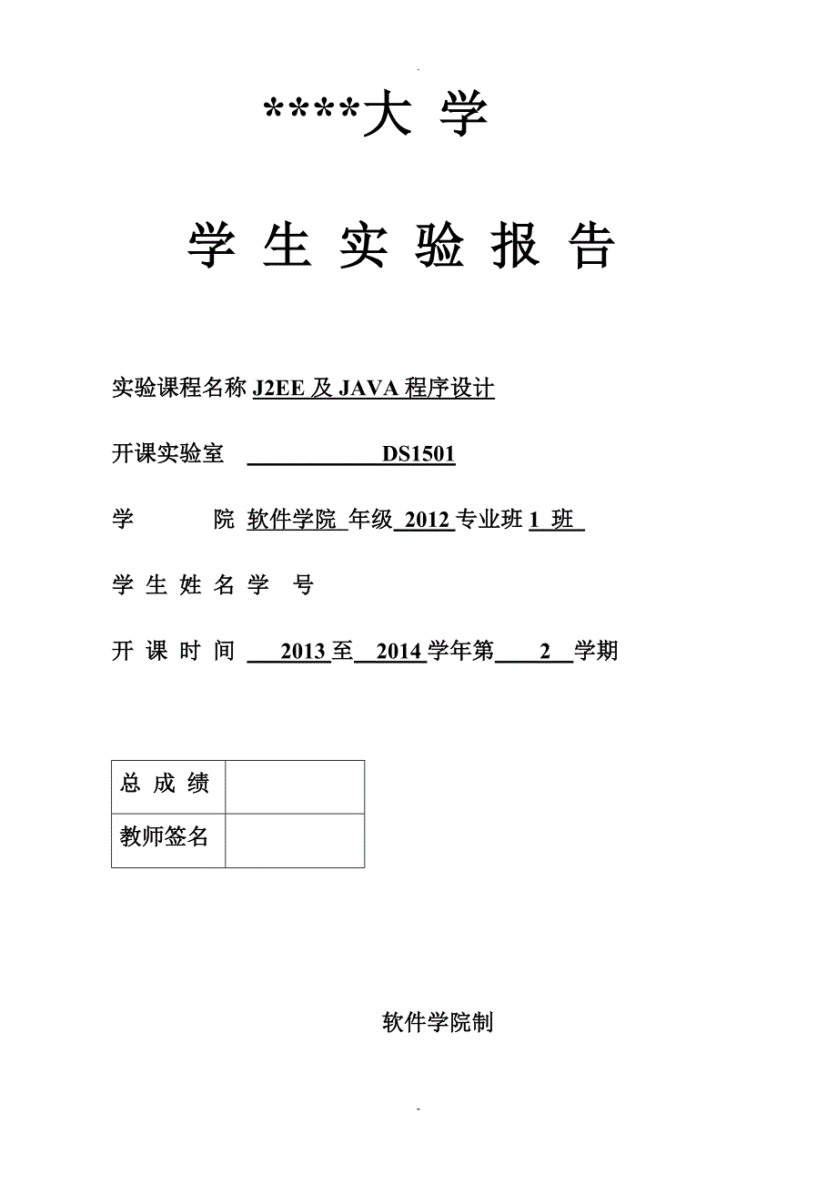 java连接数据库课程设计报告_第1页