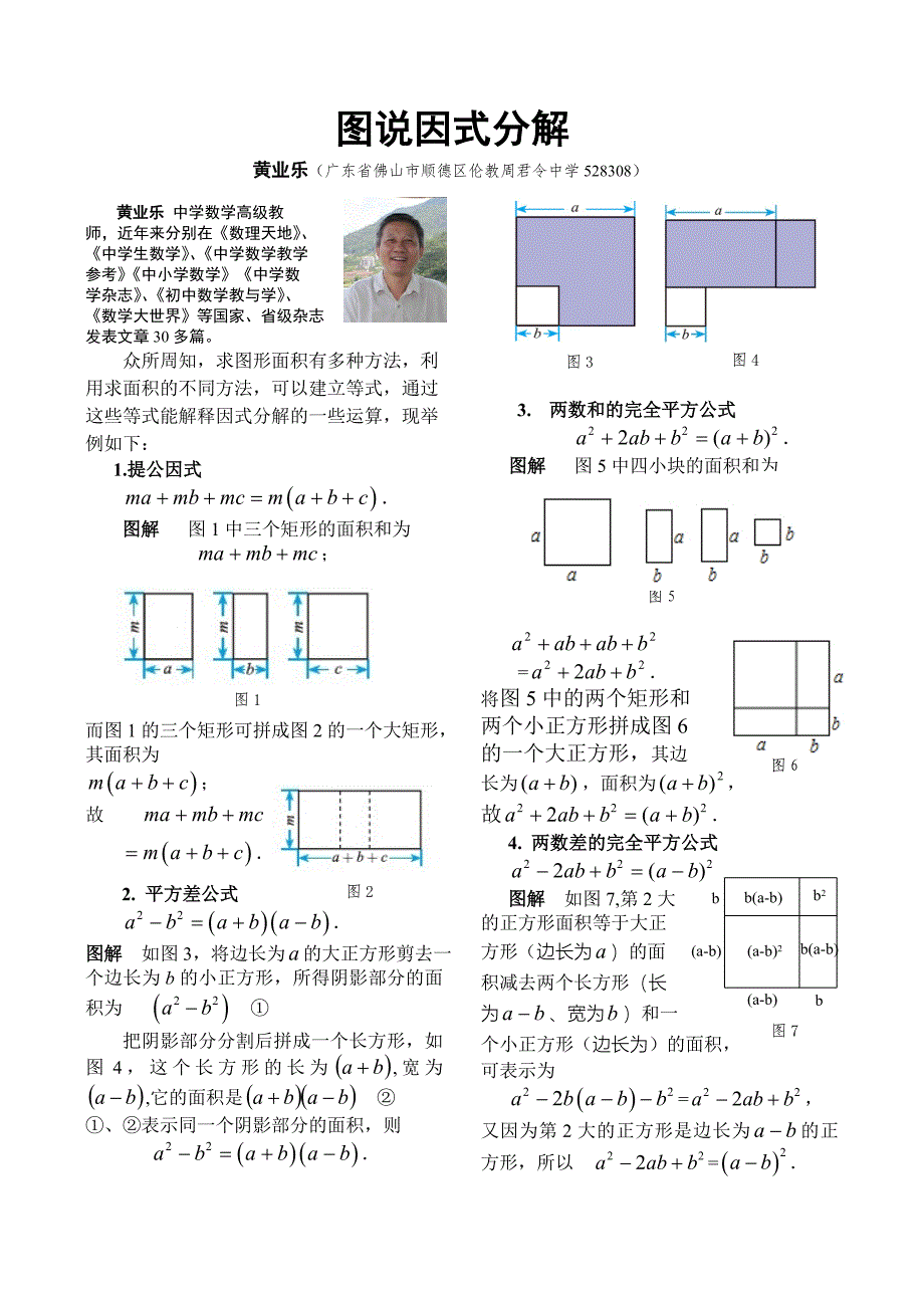 图说因式分解(黄业乐)_第1页