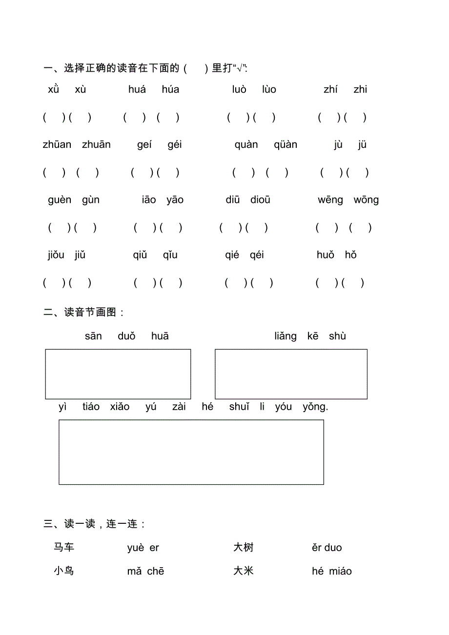 汉语拼音(全套)练习试题_第3页